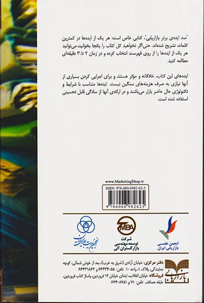 100ایده ی برتر بازاریابی